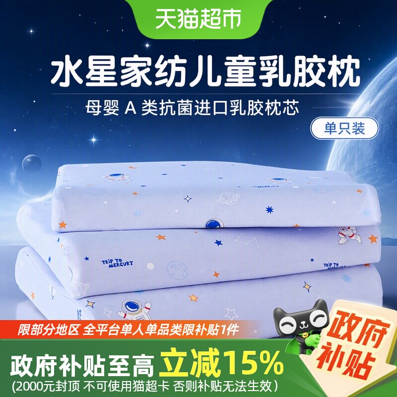水星儿童乳胶枕守护肩颈柔软舒适										