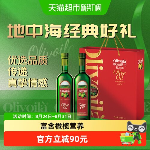 欧丽薇兰礼盒装橄榄油