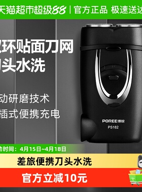 飞科博锐电动剃须刀双头男式迷你刮胡刀小型胡须刀车载旅行便携式