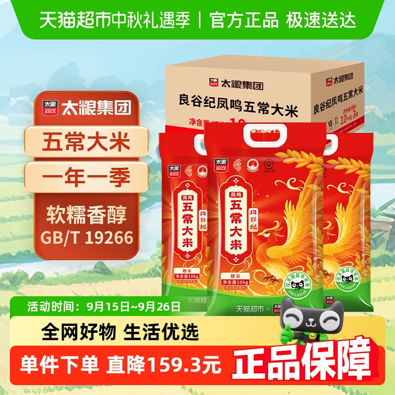 太粮良谷纪凤鸣五常大米东北大米