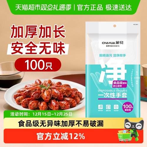 茶花加厚食品级一次性手套安全