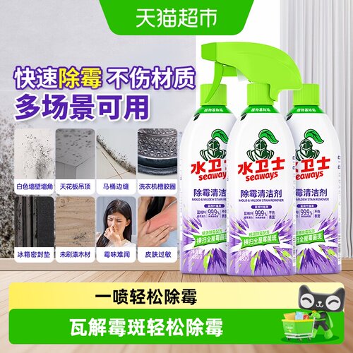 水卫士除霉剂冰箱胶条去霉斑墙体