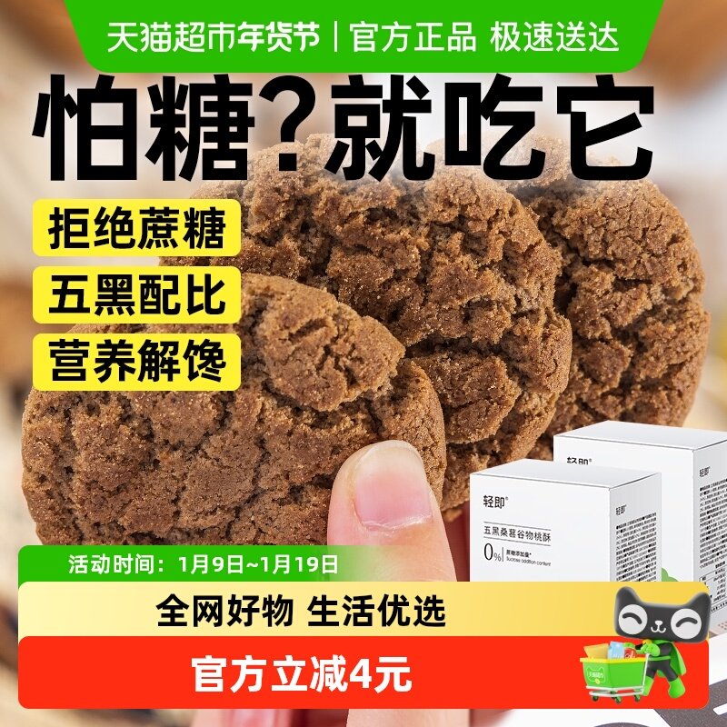 包邮五黑桑葚谷物桃酥黑芝麻饼干无糖精老年人茶歇零食品独立包装