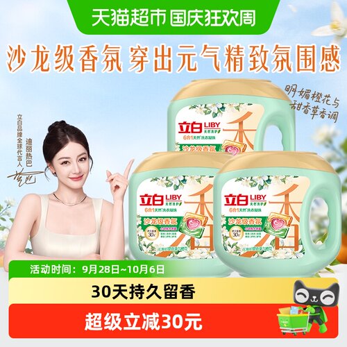 立白六效合一洗衣凝珠40粒*3盒