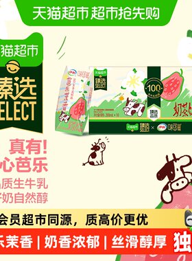 猫超臻选芭乐茉香奶茶牛奶饮品