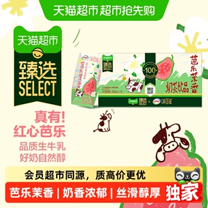 猫超臻选芭乐茉香奶茶伊利味可滋整箱