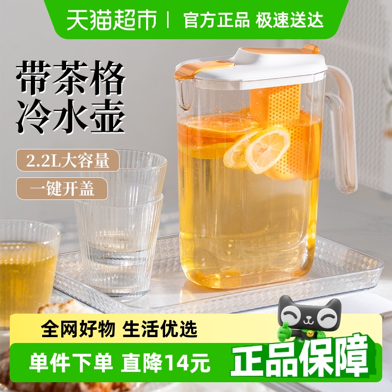 广意冷水壶带茶格大容量泡茶壶凉水壶家用冷萃壶冰镇果汁饮料扎壶