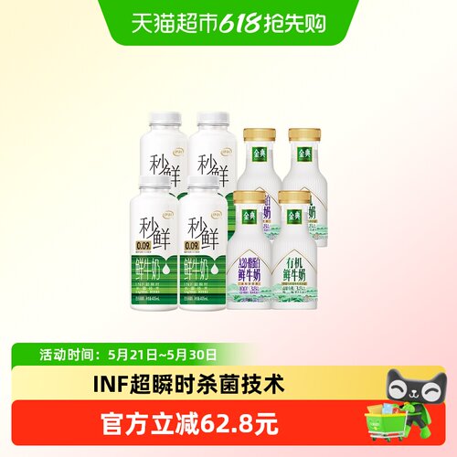 伊利秒鲜+有机+A2组合鲜牛奶