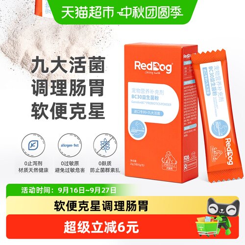 RedDog宠物益生菌活性保护25g