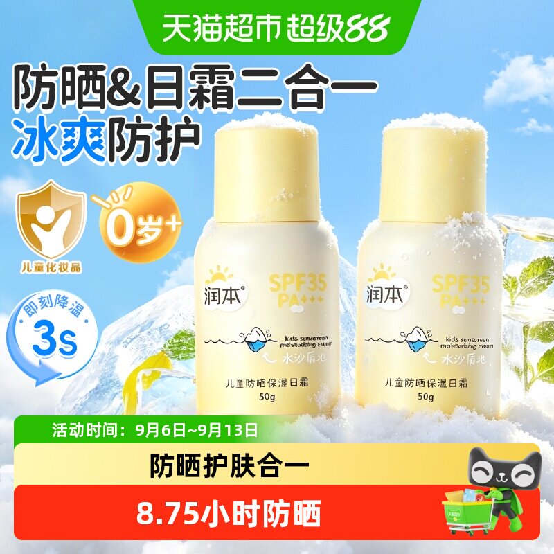 润本婴儿冰爽防晒面霜SPF35图片