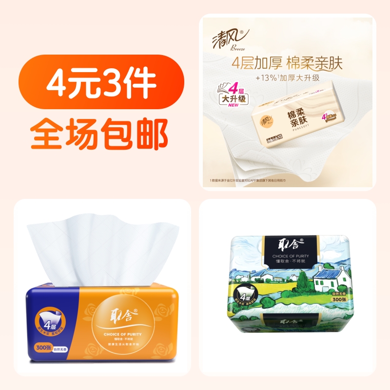 清风抽纸+抽纸+抽纸