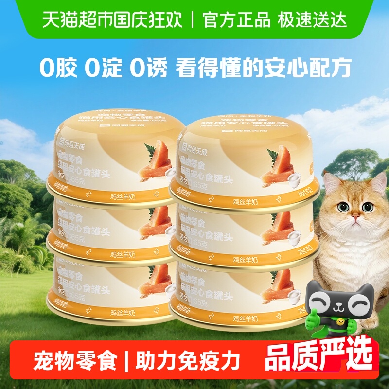网易严选安心食宠物零食