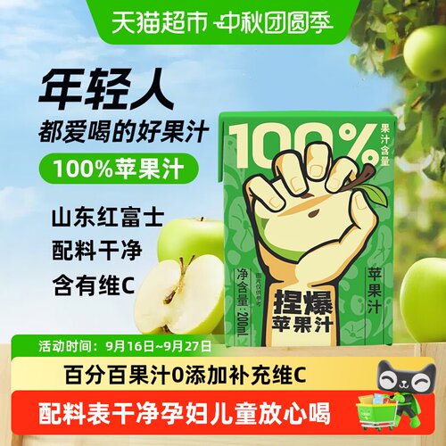哪吒100%苹果汁清爽时刻