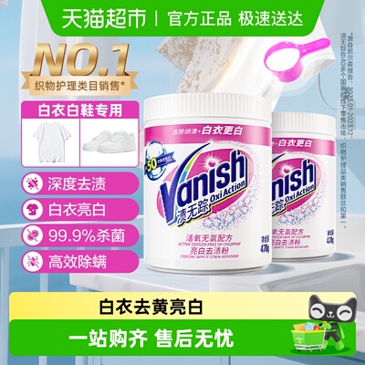 Vanish/渍无踪漂白粉杀菌除螨