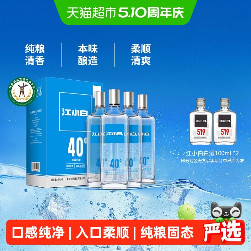 江小白40度白酒清香小曲酒银盖500ml*4瓶白酒整箱纯粮食高粱酒