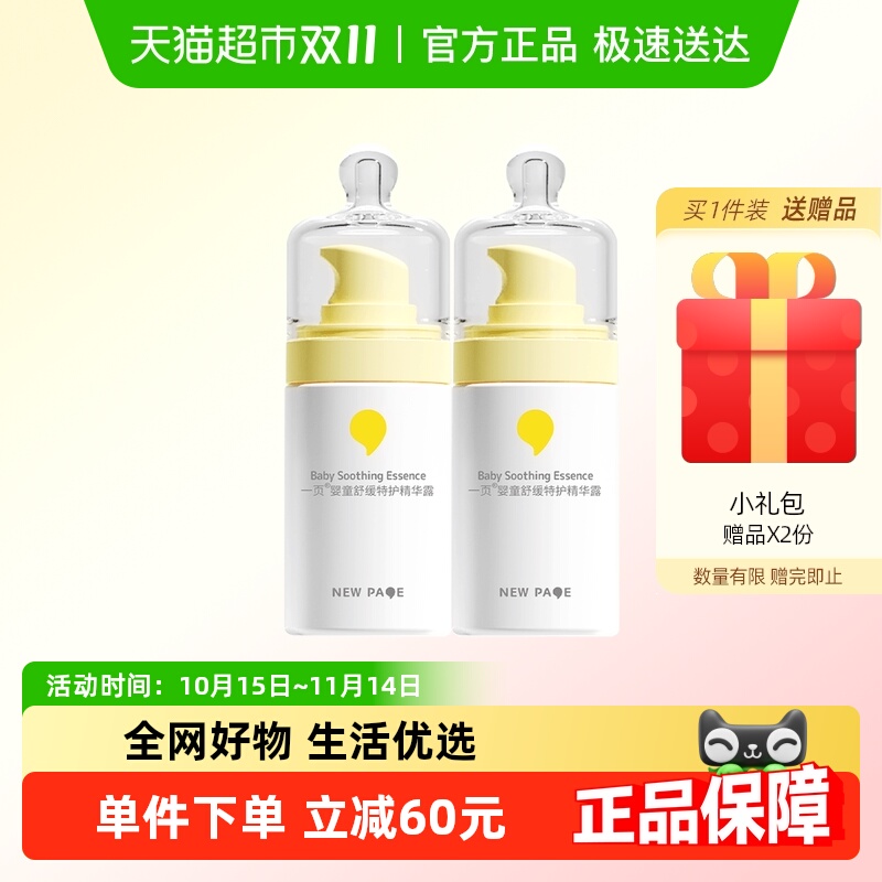 newpage一页舒缓特护精华