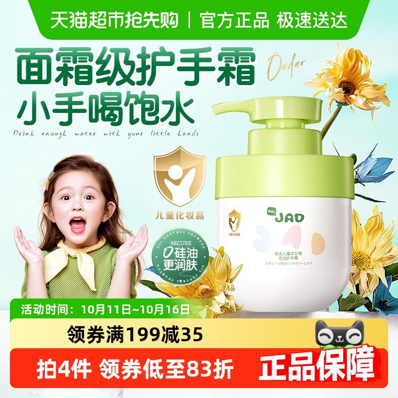儿童护手霜洋甘菊滋润保湿补水防裂婴儿润肤乳身体乳男女孩青少年
