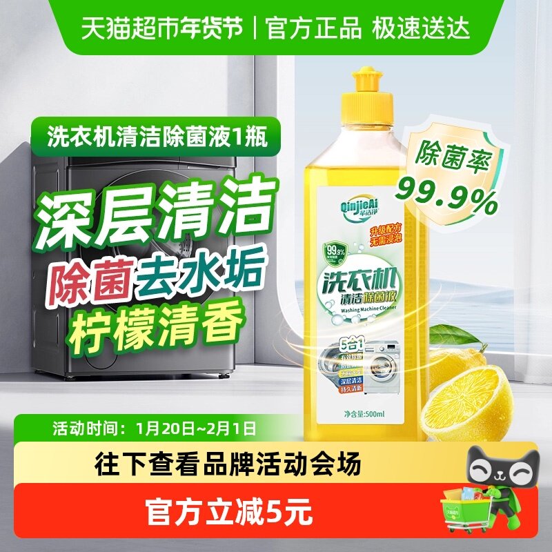 芊洁净洗衣机槽除菌清洗液强力去污除垢除螨清洗剂全自动滚筒专用,洗护清洁剂/卫生巾/纸/香薰,洗衣机槽清洁剂,淘宝优惠券,粉丝福利购,淘宝优惠卷