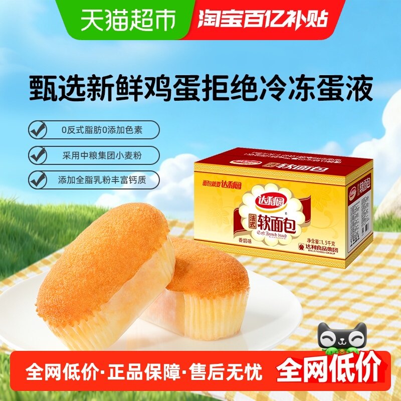 达利园糕点法式软面包3斤约70枚休闲零食品营养早餐散装独立小包,零食/坚果/特产,传统西式糕点,淘宝优惠券,粉丝福利购,淘宝优惠卷