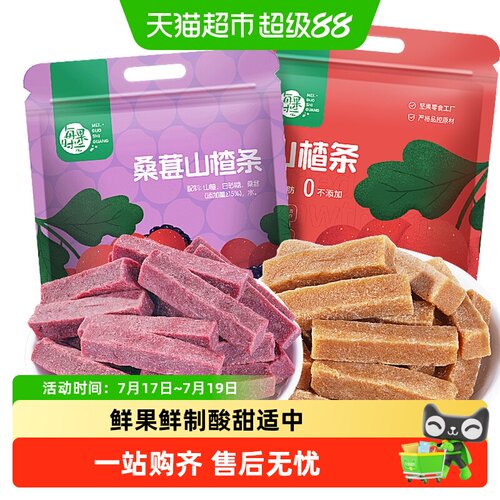 每果时光山楂条儿时的味恬静适口