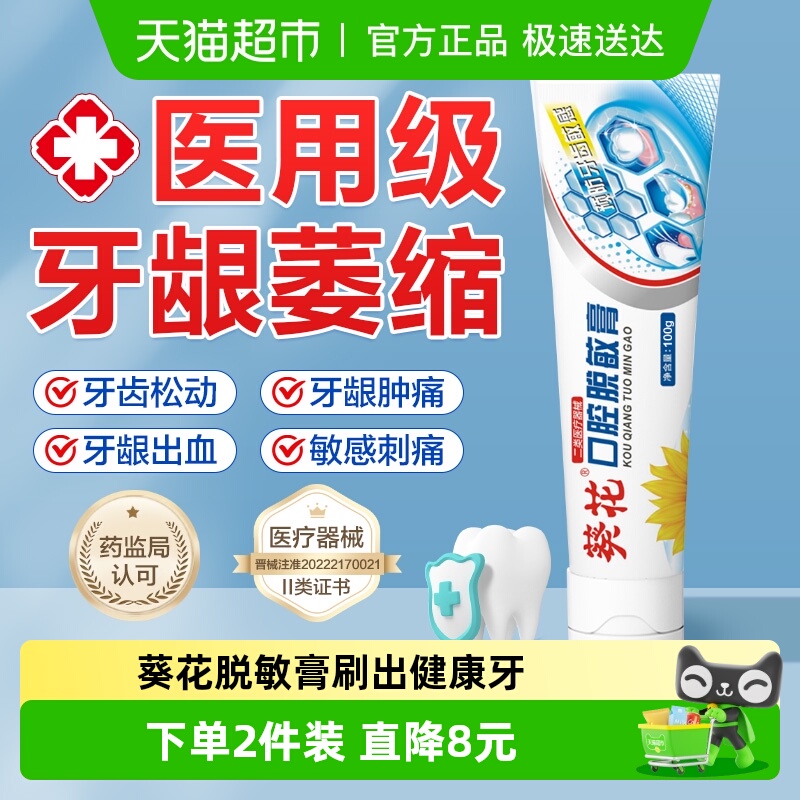 葵花口腔脱敏膏修复牙龈萎缩