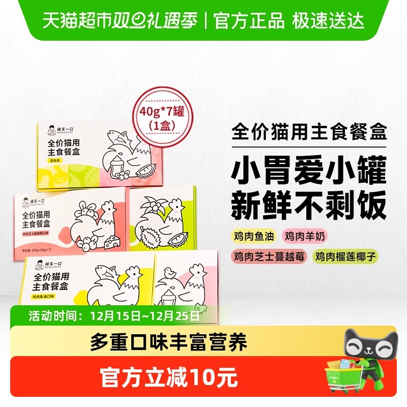诚实一口主食餐盒增肥发腮