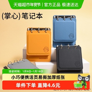 TACO掌心笔记本口袋本迷你便携A7日记本学生高颜值简约备忘录手账