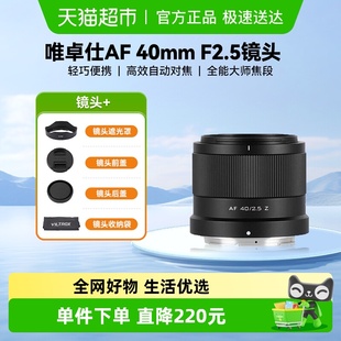 唯卓仕40mm F2.5镜头轻巧全画幅自动对焦大光圈定焦镜头