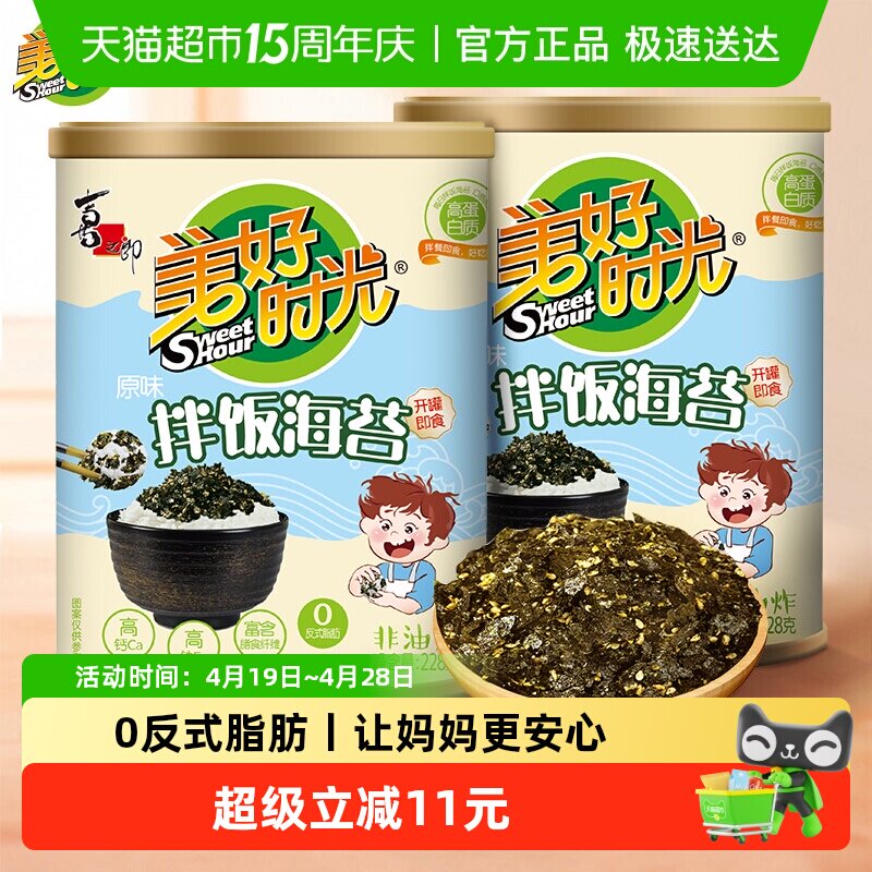 喜之郎美好时光原味拌饭海苔碎228g*2罐即食饭团紫菜脆儿童零食品