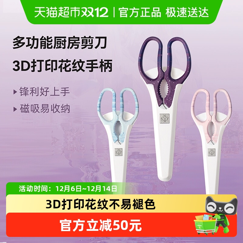 施耐福多功能厨房剪刀家用不锈钢