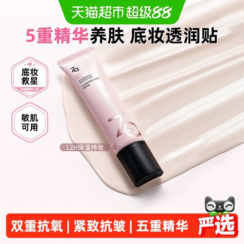 Za姬芮光感透亮隔离霜35g