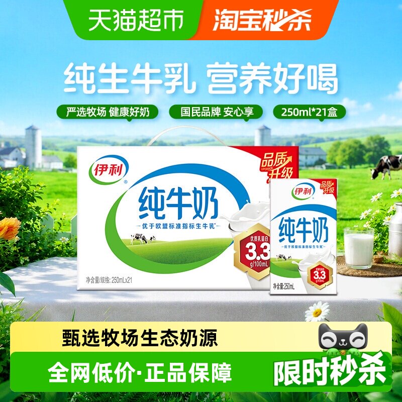 伊利纯牛奶高蛋白饱腹营养