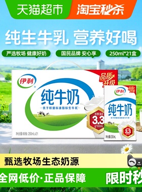 【4月产】伊利纯牛奶整箱优质乳蛋白无菌砖学生营养早餐