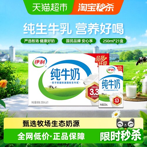 伊利纯牛奶高蛋白饱腹营养