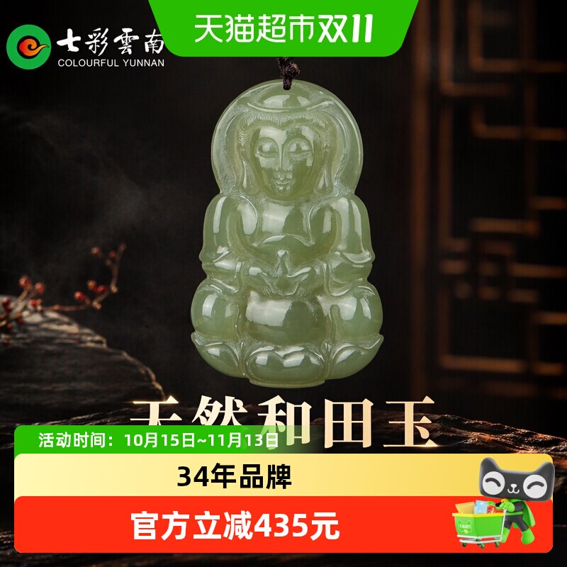 七彩云南天然和田玉青玉观音玉吊坠国风男士挂件精品软玉石颈饰