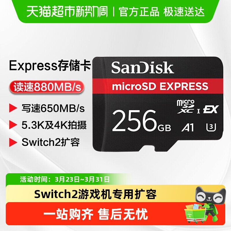闪迪TF卡Express存储卡Switch2游戏机内存卡适配运动
