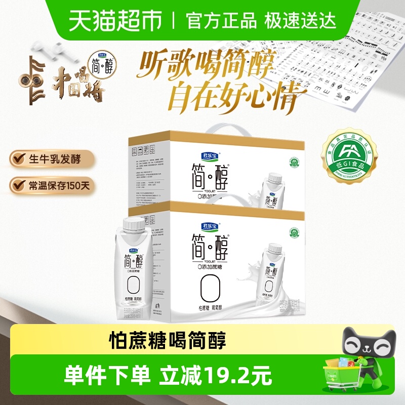 【礼盒推荐】君乐宝简醇高端原味酸奶0添加蔗糖255g*10瓶*2提