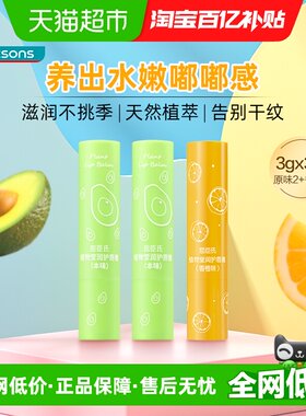 屈臣氏润唇膏原味香橙味3支