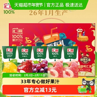 汇源果汁100%臻贵礼盒年货节送礼过年聚餐4口味苹果桃汁葡萄柠檬
