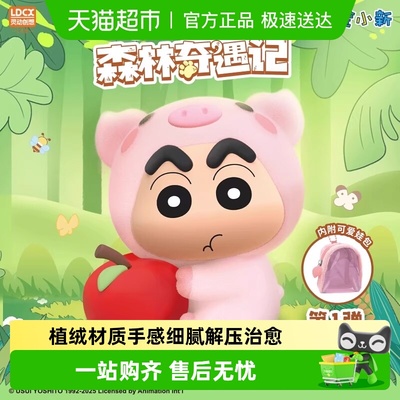 灵动创想蜡笔小新毛绒公仔挂件