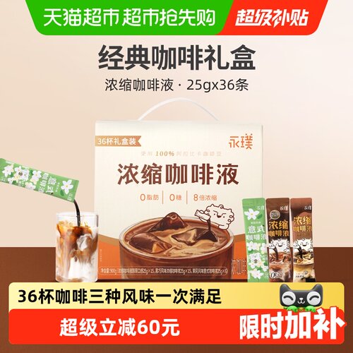 永璞茉莉浓缩咖啡液锁鲜灌装