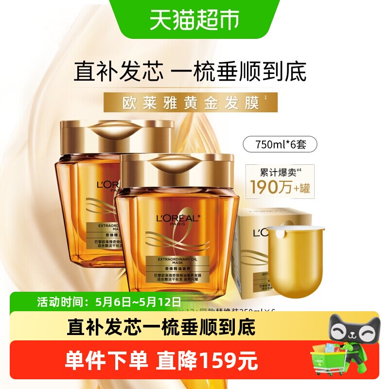 欧莱雅黄金发膜精油柔顺改善毛躁修护干枯发丝烫染受损非护发素