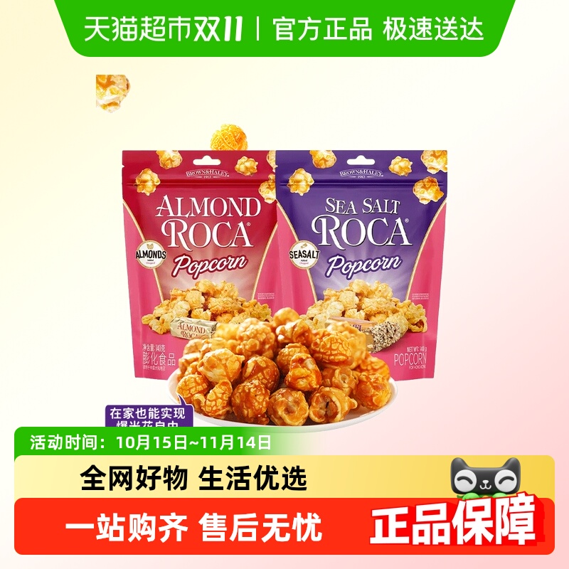 乐家黄油扁桃仁爆米花
