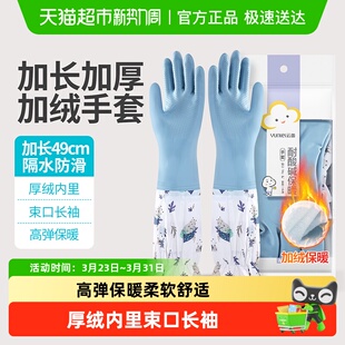 云蕾家务洗碗手套加绒女冬季 家务清洁洗衣服耐酸碱防水加长手套