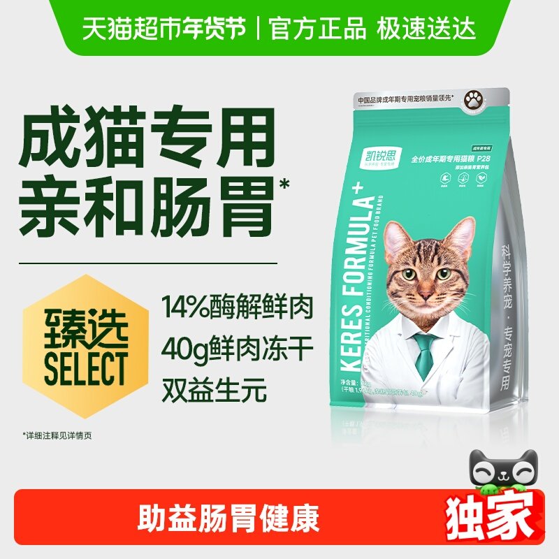 【臻选】凯锐思银爪P28猫粮成猫国产十大品牌猫粮冻干双拼鲜肉