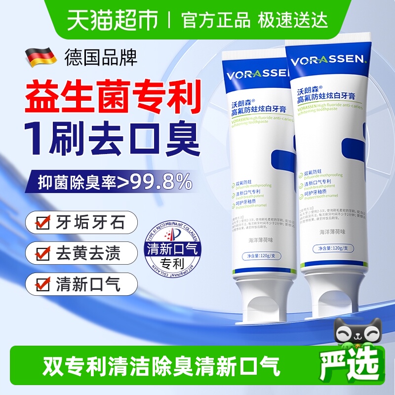 沃朗森爆款专利去口臭除异味牙膏