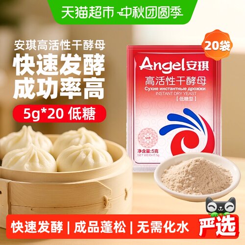 安琪干酵母1袋发1斤5g*20袋