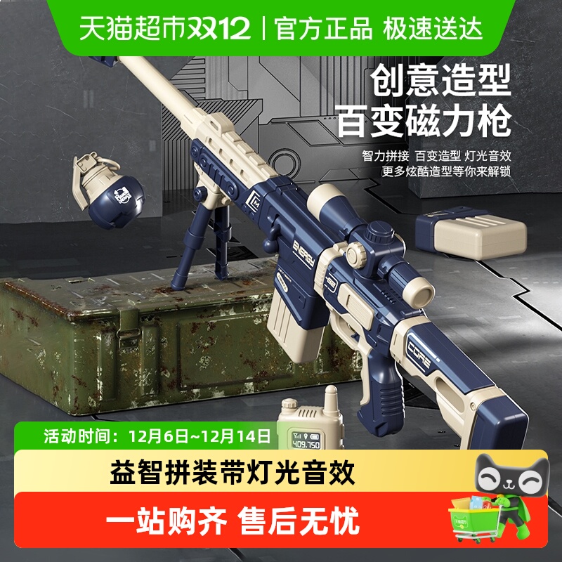 百变磁力可拼装组合电动玩具枪