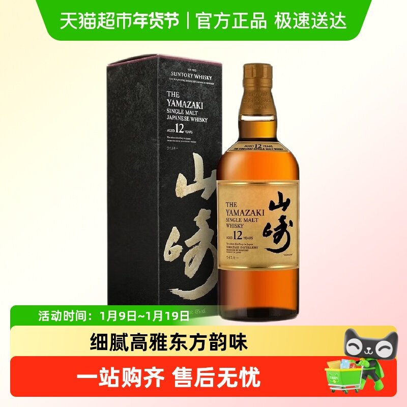 日本进口宾三得利山崎12年单一麦芽威士忌酒洋酒烈酒正品行货带盒