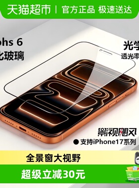 影视飓风 Mohs6康宁超硬原彩钢化膜iPhone17/16Pro/Pro Max钢化膜